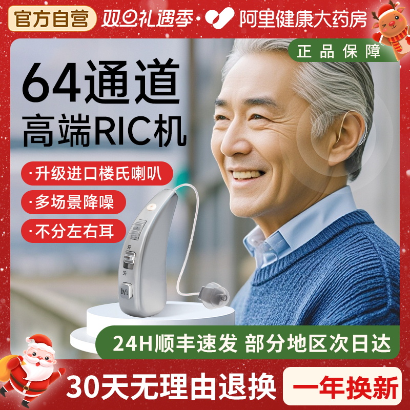 未来客高端64通道RIC助听器