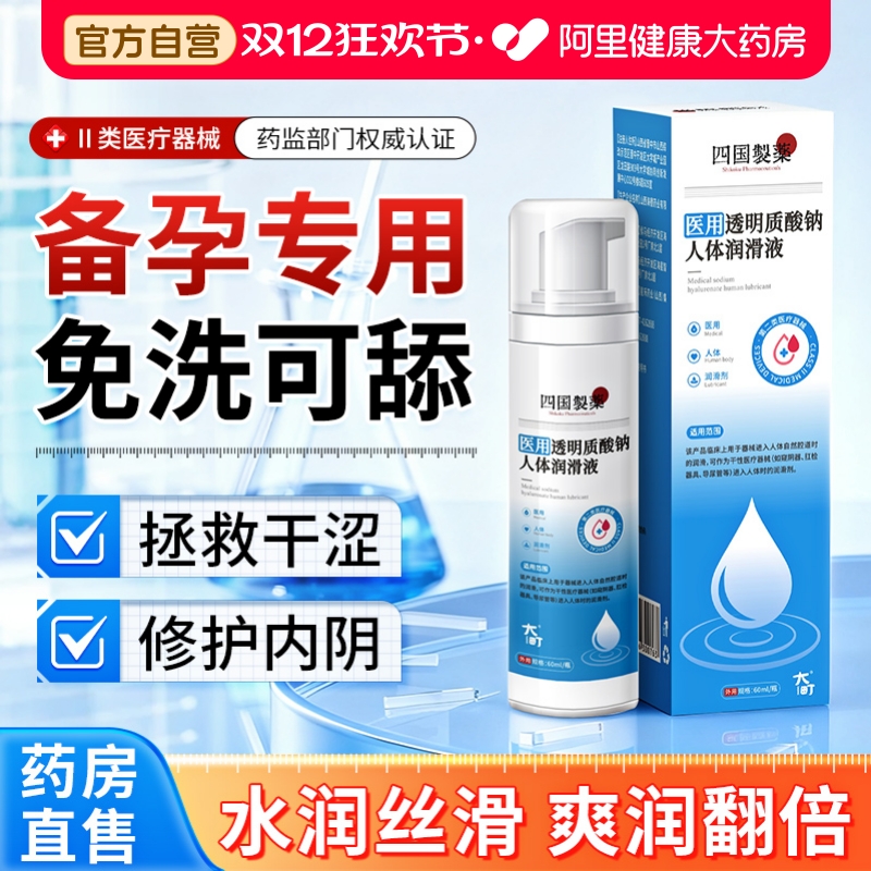 日本医用人体润滑液剂女性阴道干涩夫妻用品水溶性私处液成人情趣