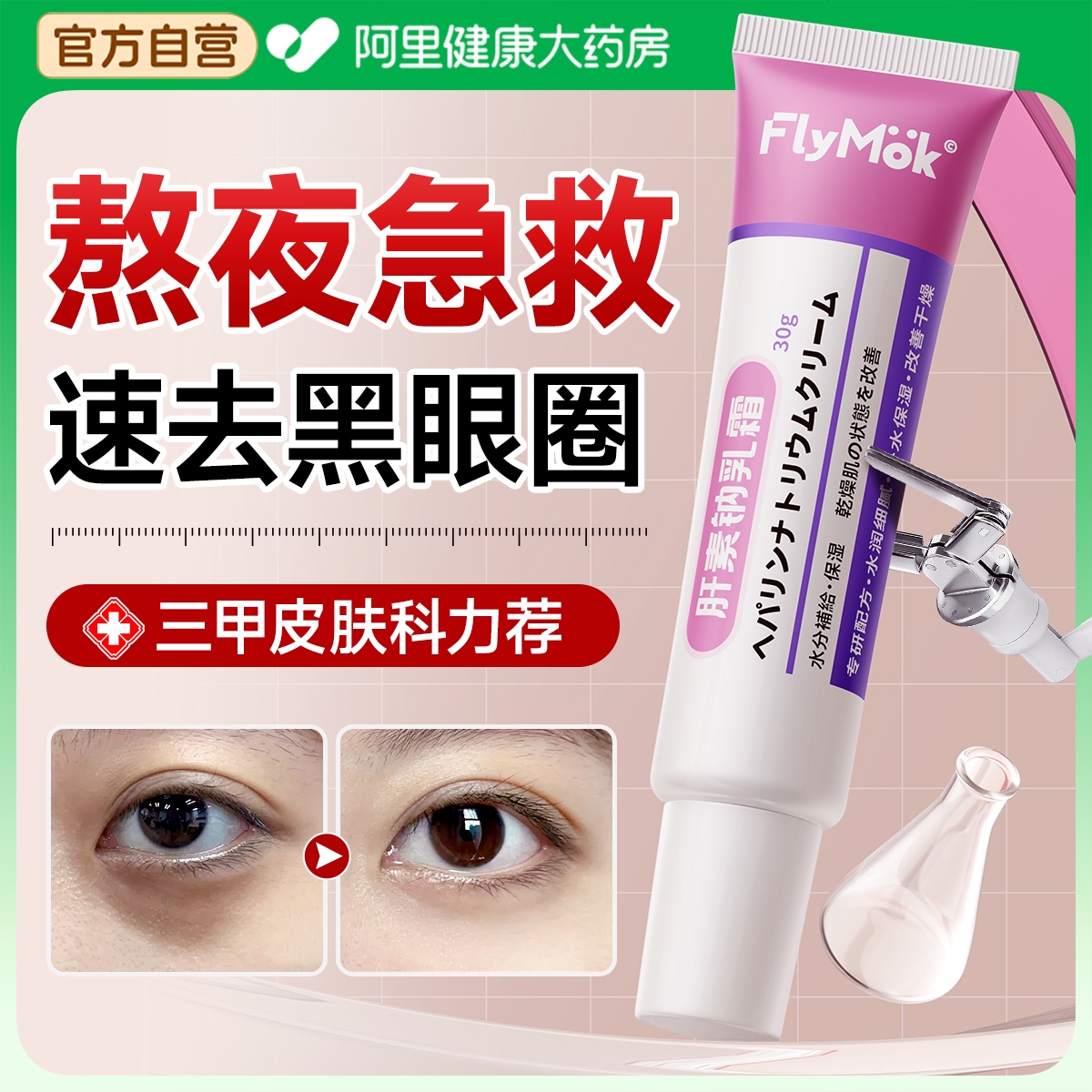 【全网热销眼霜】3D根冶黑眼圈