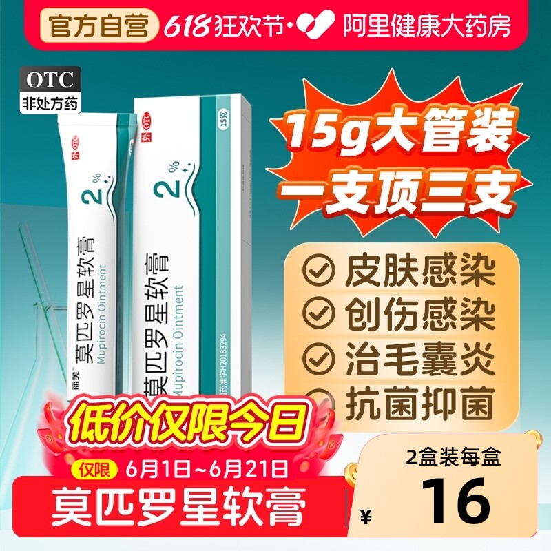丽芙莫匹罗星软膏正品药膏私处毛囊炎官方旗舰店百多消炎药抗菌