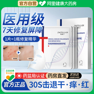 医用冷敷贴补水保湿 面膜水光针激光术后无菌修复医美械字号型敷料