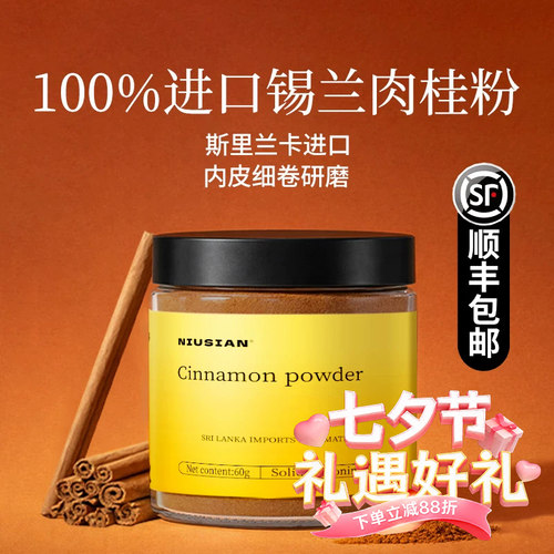 【胖东莱爆卖】进口纯锡兰肉桂粉