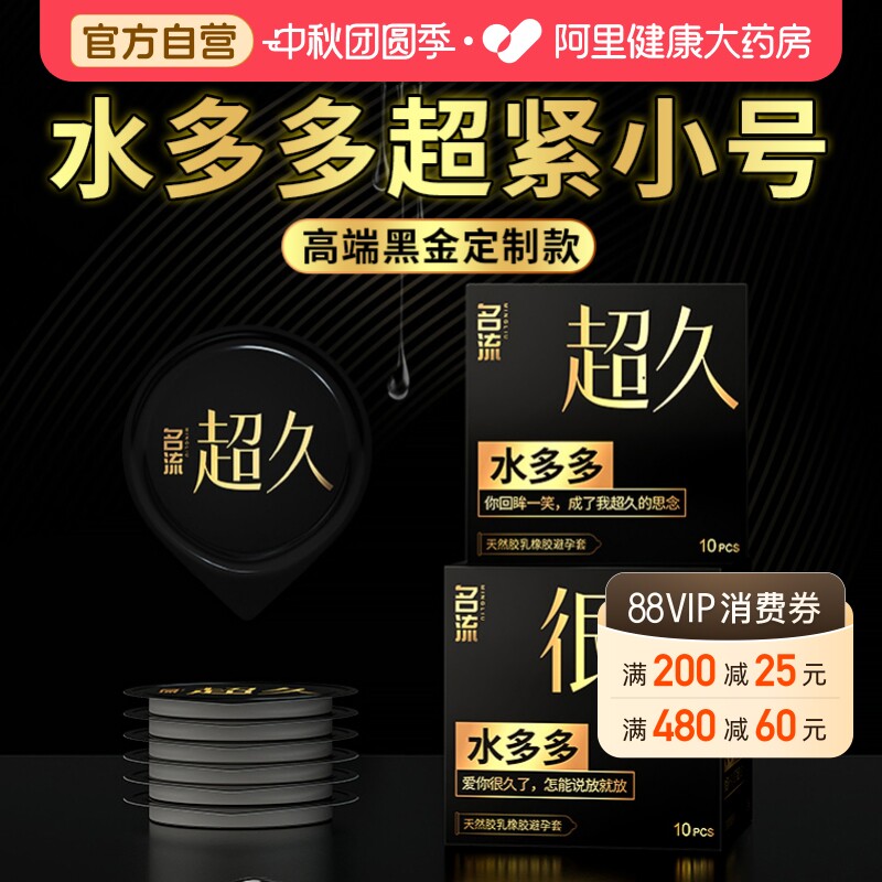 名流超薄避孕套小号49mm男用安全套官方旗舰店正品bytt图片