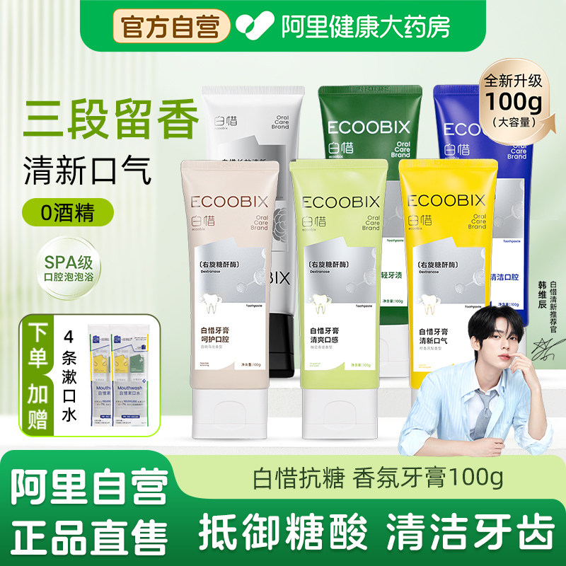 白惜抗糖香氛氨基酸牙膏图片
