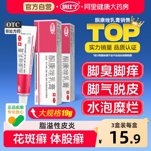 【自营】【太平】酮康唑乳膏2%*15g*1支/盒去脚气|手癣|股癣|花斑癣|皮肤念珠菌|足癣