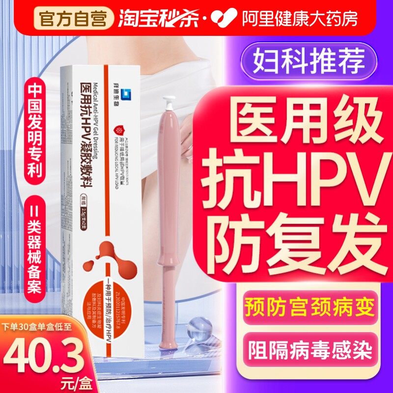 ҽ�ÿ�hpv��������ר��ת���������׷��ϸ����������־���Ʒ��Ů 395Ԫ��5��(��79Ԫ/��)
