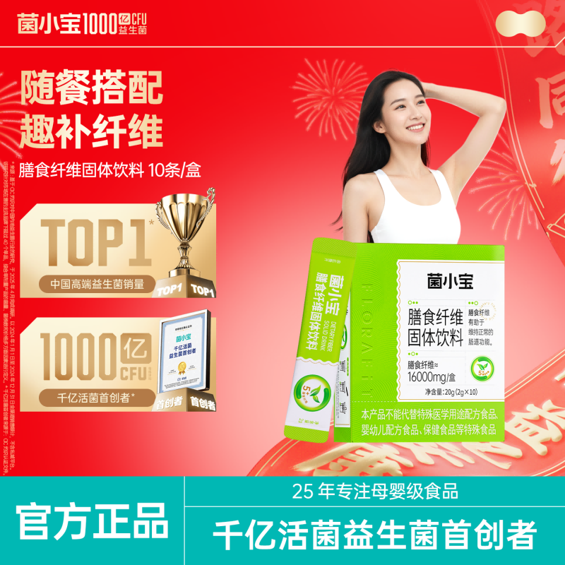 菌小宝膳食纤维固体饮料2gx10袋白芸豆旗舰店官方正品代谢菊粉