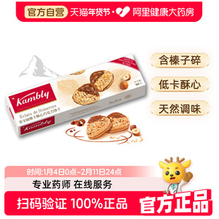 Kambly金宝丽瑞士进口榛子酥心巧克力饼干100g低糖解馋年货节零食