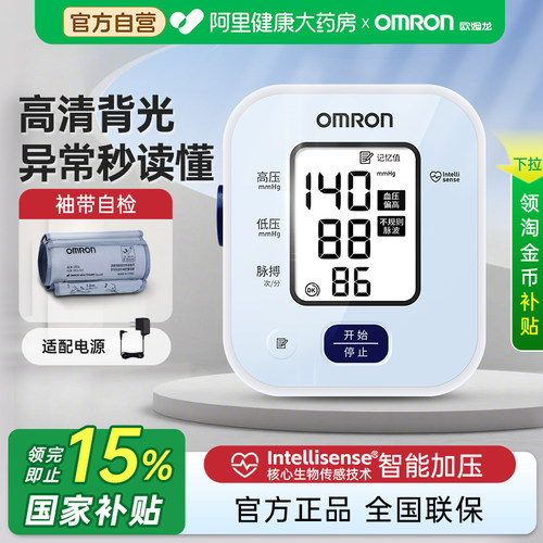 【阿里自营】欧姆龙电子血压计U702家用老人测血压高精准测量仪
