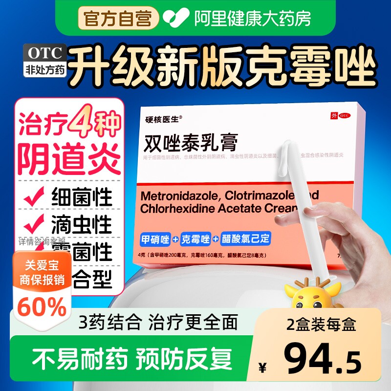 克霉唑专治霉菌性阴道炎官方旗舰店妇科用药栓片白带多反复豆腐渣