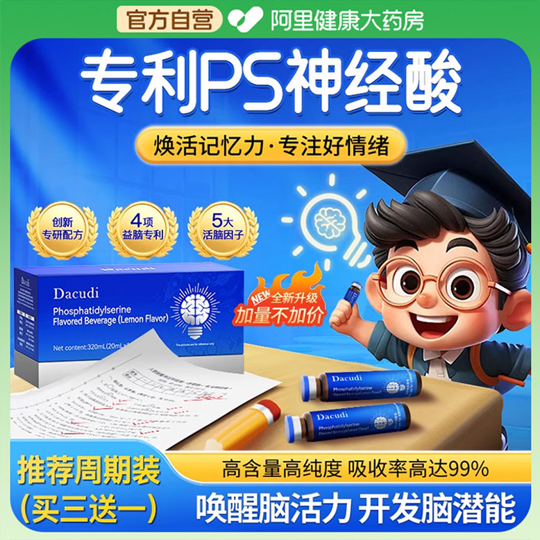 德国DHA记忆神经酸磷脂酰丝氨酸专注儿童增强青少年学生脑力补充