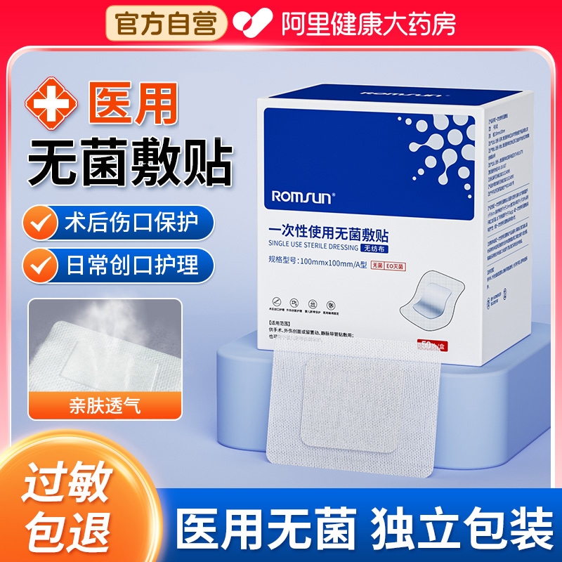 【阿里自营】医用无菌防水可洗澡