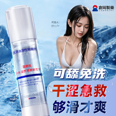 医用润滑剂油私处水发夫妻家用女用爽滑免洗情趣液阴道干涩中老年