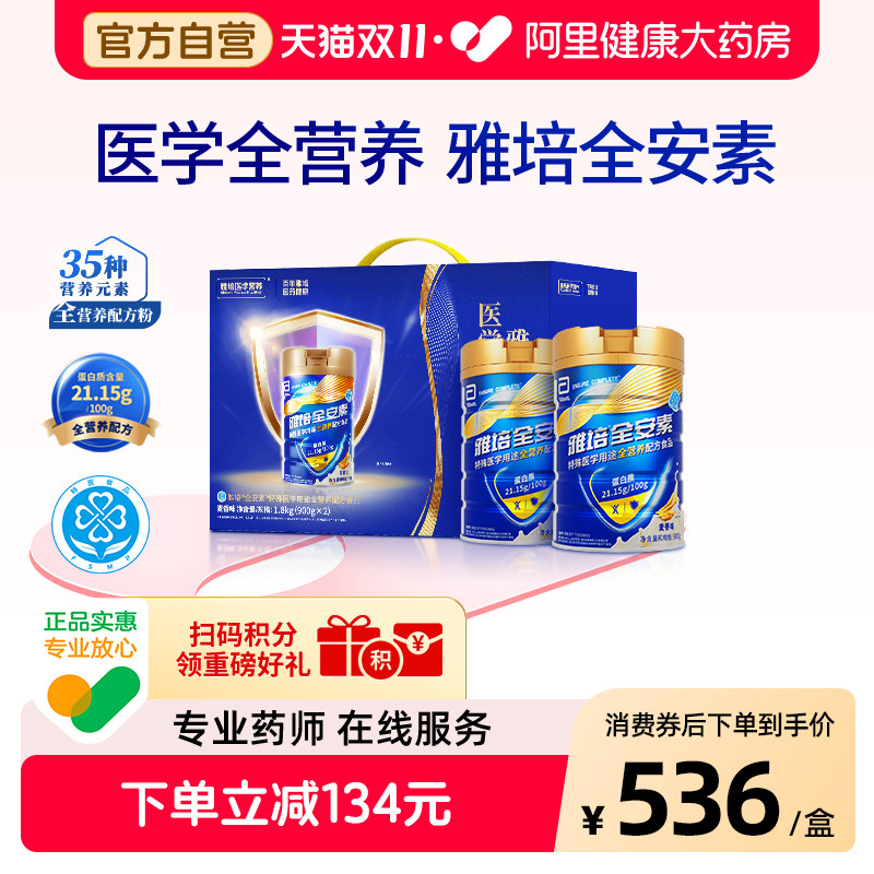 雅培全安素礼盒营养配方含乳清蛋白质粉奶粉900g*2医学术后蛋白粉