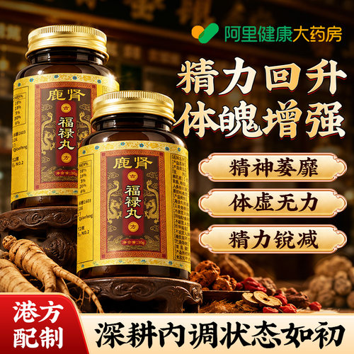 【香港药丸】梅花人参鹿黑丸子男士专用鹿鞭多宝丸正品官方旗舰店