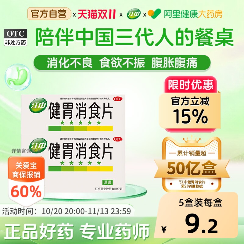 江中健胃消食片健脾胃儿童官方小儿成人正品肠胃胀气胃药消化不良