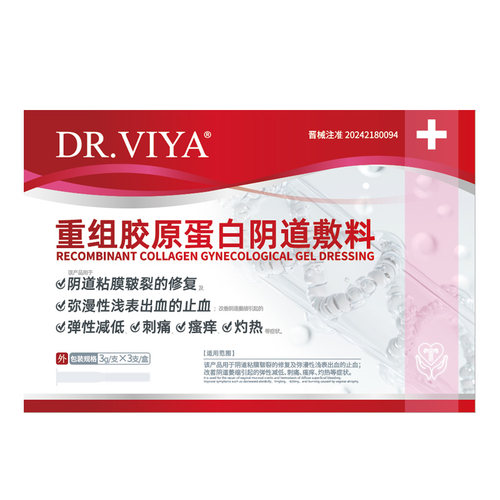 Dr.VIYA重组胶原蛋白阴道敷料3g/