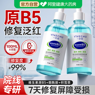 b5精华油液神经修复肌肤屏障受损护深层烟酰胺补水修护面部泛红