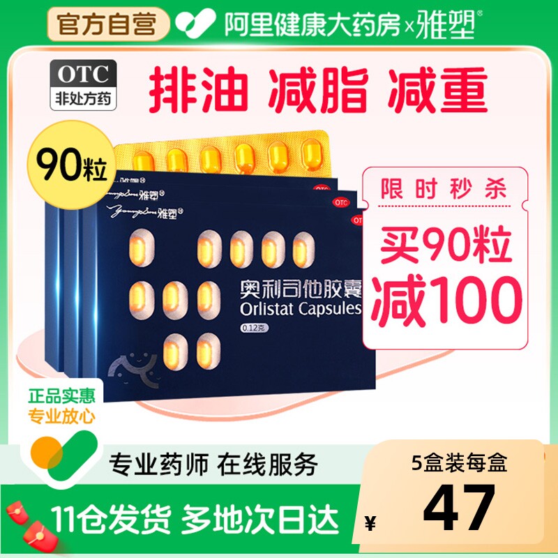 雅塑奥利司他胶囊减肥减脂刮油排油正品燃脂瘦身神器肚子药房官方