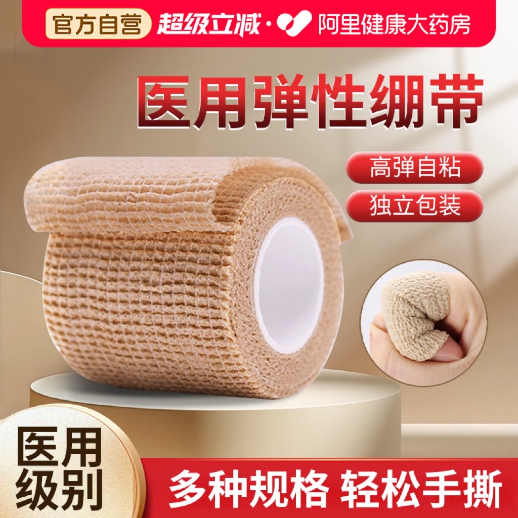 艾享高弹自粘弹力绷带