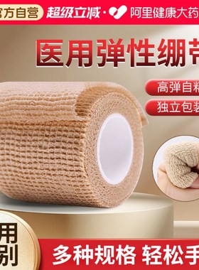 艾享医用自粘弹性绷带伤口包扎弹力绑带纱布卷运动训练固定压透气