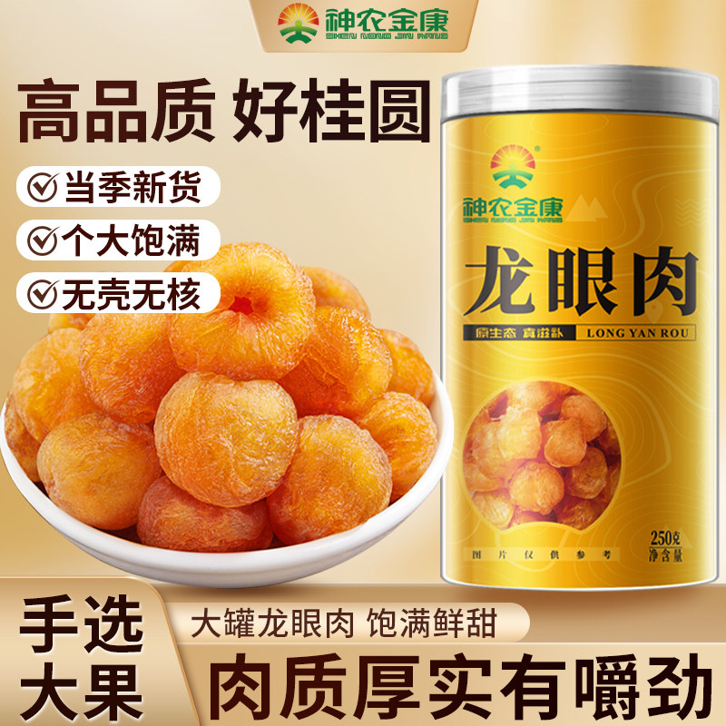 桂圆肉干无核特级龙眼肉500g元正品官方旗舰店2025新货泡水福建