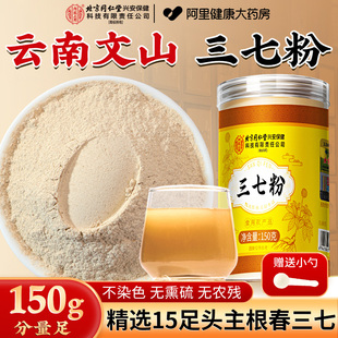 北京同仁堂云南文山三七粉正品 官方旗舰店特优级中药材田七粉送礼