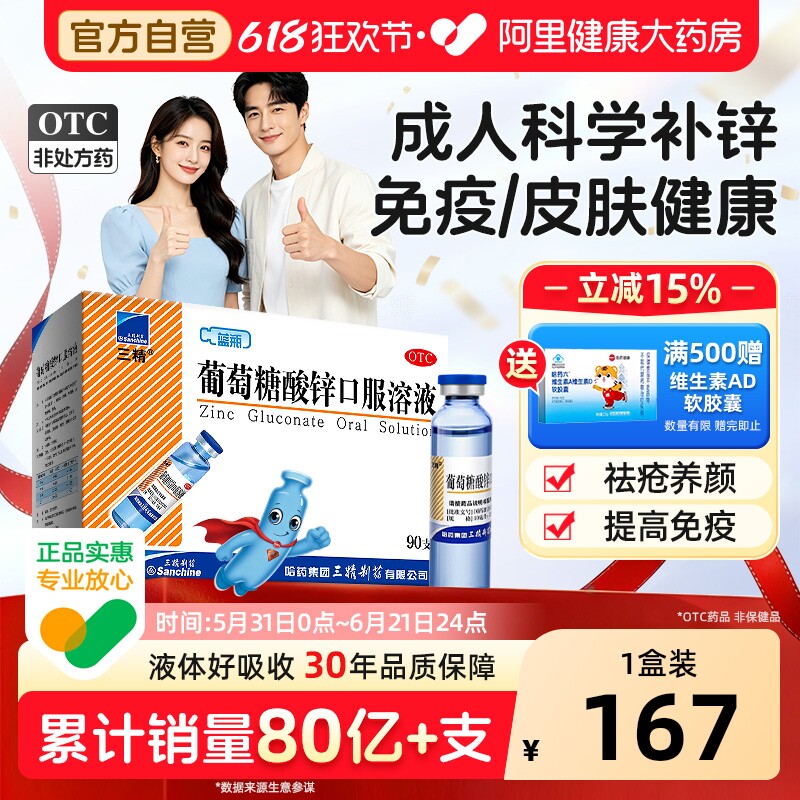 哈药三精蓝瓶葡萄糖酸锌口服溶液成人儿童补锌剂非钙铁锌口服液