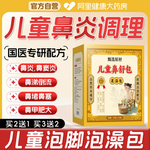 儿童鼻塞流鼻涕泡脚药包