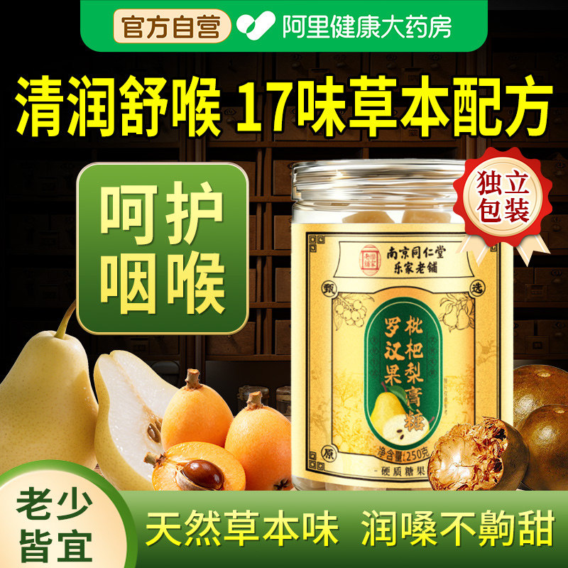 罗汉果枇杷梨膏糖咳化痰润肺百草正品官方旗舰店独立包装手工送礼