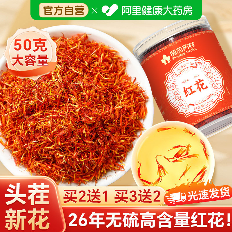 特级红花泡脚中药材正品官方旗舰店野生正宗红花茶酒入药泡水喝