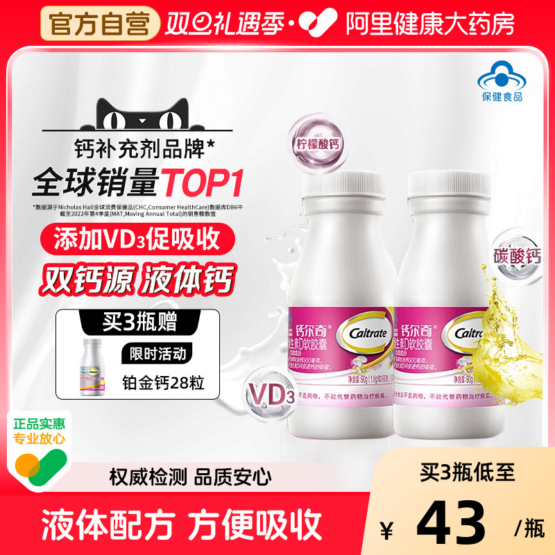 钙尔奇vd液体钙90粒液体钙易吸收