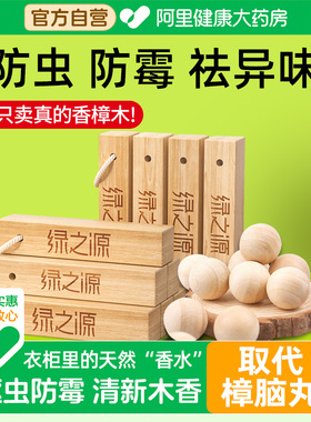 绿之源天然香樟木条衣柜子防霉防虫剂衣物防潮除味驱虫防蛀香薰条