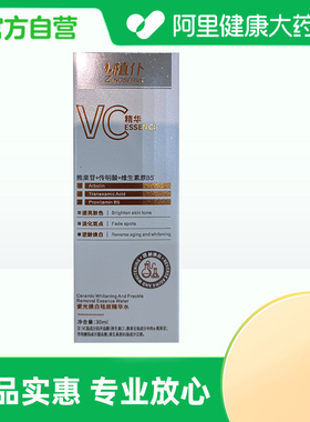 植仆植仆ZINGSERVE瓷光焕白祛斑精华水30ml/瓶