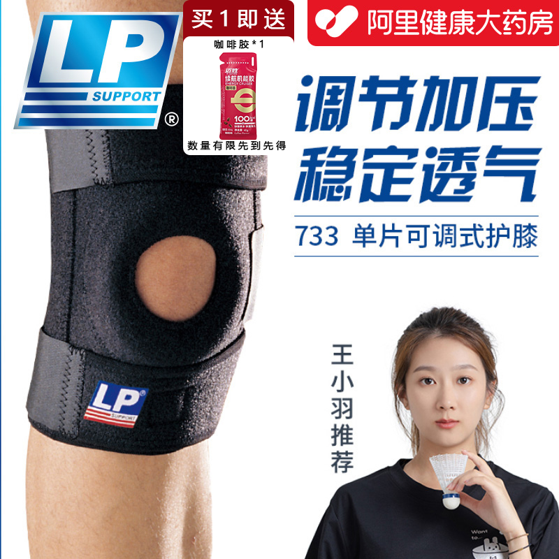 LP运动可调节垫片支撑运动护膝户外膝盖专用护具