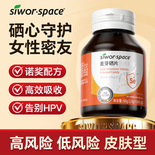 硒片女性免疫力补硒增强有机富硒高低危hpv酵母提高抵抗力硒元素
