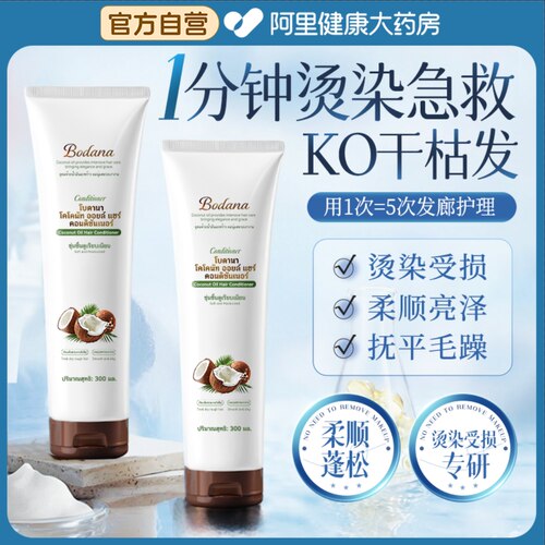 宝得娜泰国进口椰子油护发素女改善毛躁干枯柔顺顺滑正品官方发膜