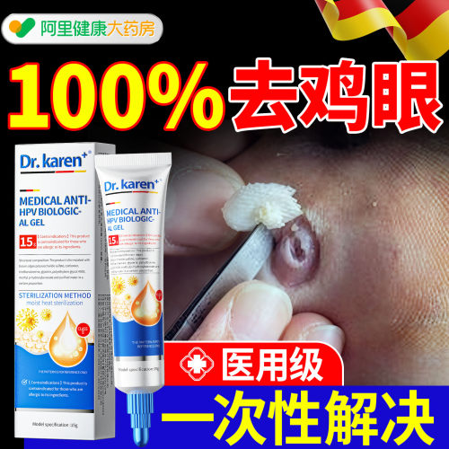 【医用级】去鸡眼膏NO.I