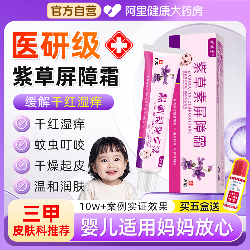 紫草素屏障霜紫草膏婴儿专用宝宝蚊虫叮咬止痒消肿膏