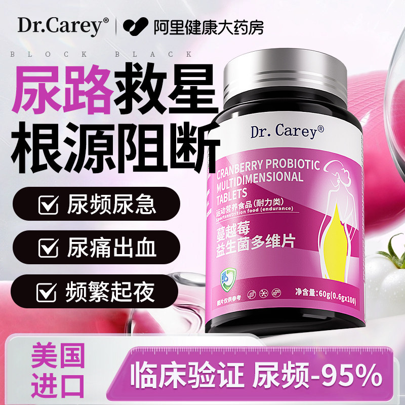蔓越莓益生菌女性尿路专用尿频尿急感染尿道炎胶囊呵护私处的女效