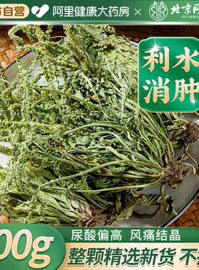 北京同仁堂车前草中草药材猫爪草新货干货正品500g夏枯草泡茶水喝