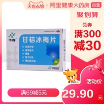 Huasen Ganju Bingmei tablet 36 tablets of acute and chronic pharyngitis, hoarseness, sore throat, dry throat, hot throat, dry throat, hoarseness