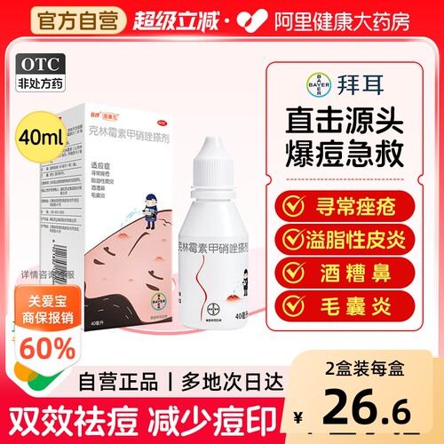 [自营][座康王]克林霉素甲硝唑搽剂0.8%1%*40ml*1瓶/盒