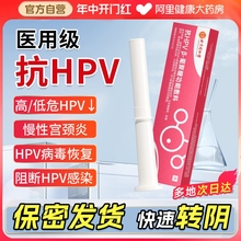 同仁堂医用抗HPV病毒妇科凝胶正品抑菌卡波姆生物敷料蛋白干扰素