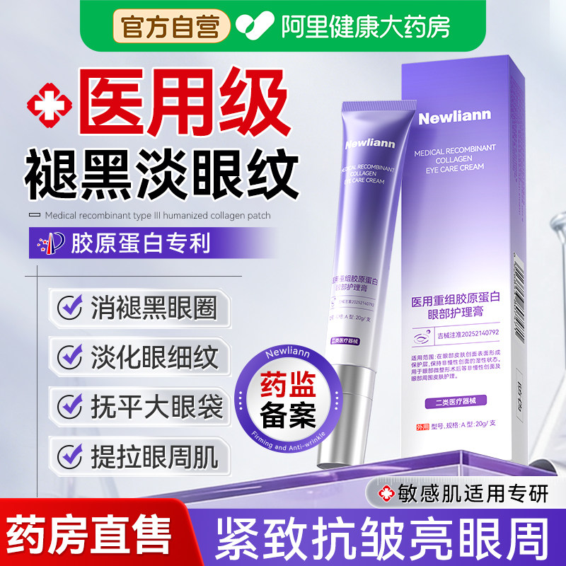 医用眼霜淡化黑眼圈细纹提拉紧致抗衰老眼袋抗皱熬夜去除神器正品