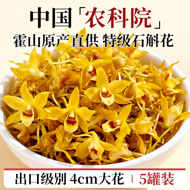 特级铁皮石斛花干花茶粉正宗霍山枫斗泡水喝中药材官方正品旗舰店