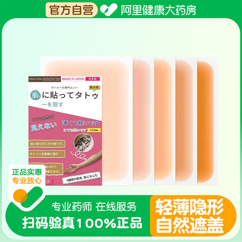 TZYY/桃之夭夭【阿里健康自营】桃之夭夭纹身遮盖贴（白皙色）1片