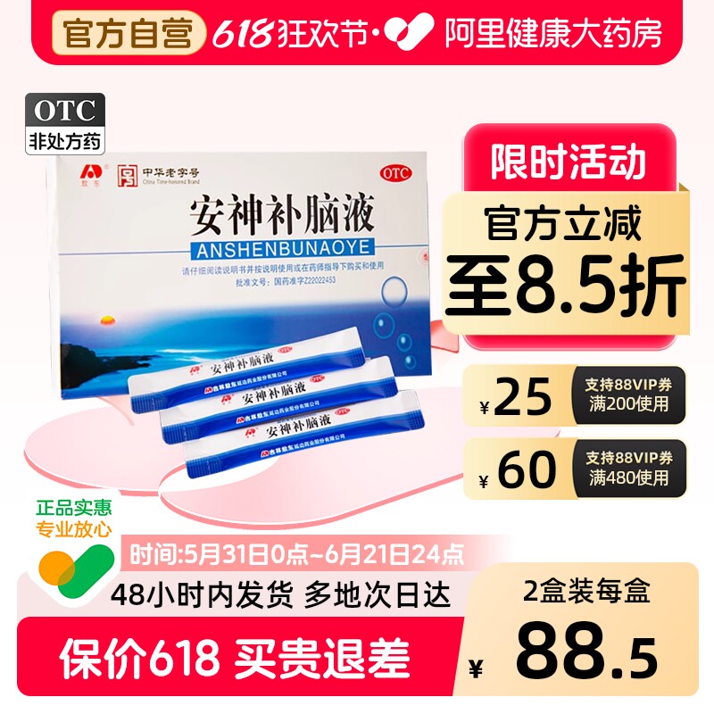敖东安神补脑液口服液吉林敖东失眠旗舰店官方正品改善助眠药房
