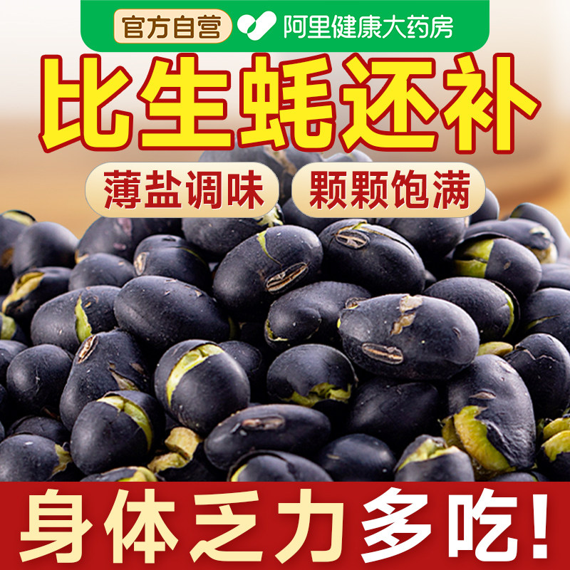 盐炒绿心香酥黑豆即食炒熟零食官方旗舰店正品补肾绿芯健康零食