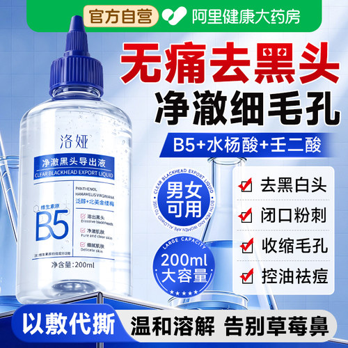 去黑头导出液和收缩毛孔美容院专用水杨酸清洁闭口粉刺草莓鼻贴